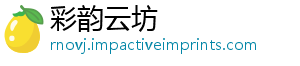 彩韵云坊